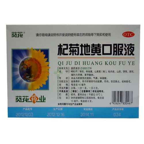 杞菊地黄口服液 葵花 杞菊地黄口服液 说明书 10mlx6支 盒多少钱 药房网商城